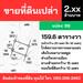 รูปย่อ 4 แปลงสุดท้าย ราคาพิเศษ!! ที่ดินทำเลทอง 155-159 ตร.ว. ใจกลางเมืองสตูล ใกล้ตลาด ห้าง โรงเรียน  โรงพยาบาล รูปที่5