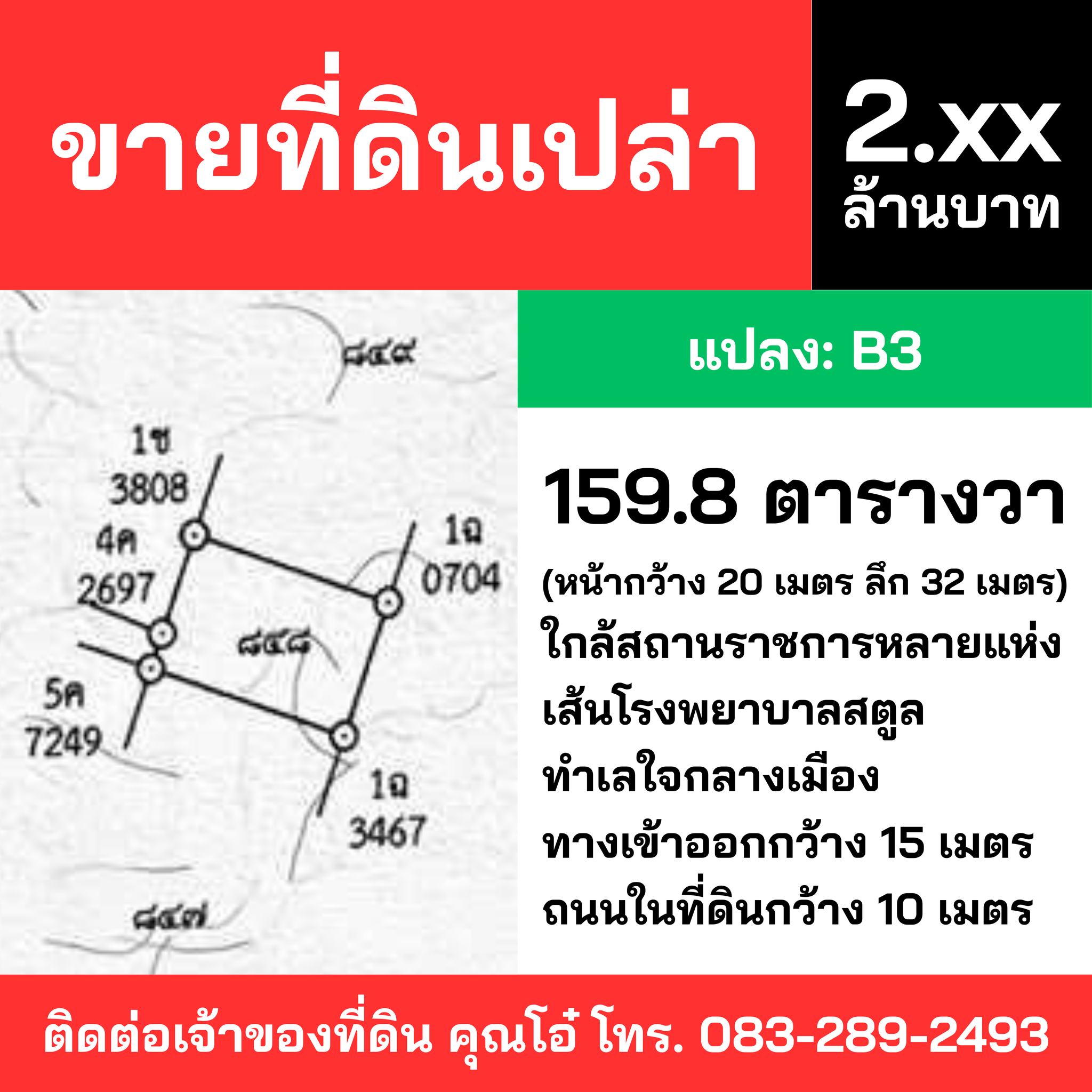 4 แปลงสุดท้าย ราคาพิเศษ!! ที่ดินทำเลทอง 155-159 ตร.ว. ใจกลางเมืองสตูล ใกล้ตลาด ห้าง โรงเรียน  โรงพยาบาล รูปที่ 3