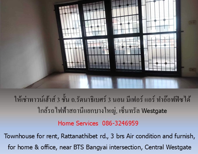 ให้เช่าทาวน์เฮ้าส์ 3 ชั้น ถ.รัตนาธิเบศร์ 3 นอน มีเฟอร์ แอร์ ทำอ๊อฟฟิซได้ ใกล้รถไฟฟ้าสถานีแยกบางใหญ่, เซ็นทรัล Westgate รูปที่ 4