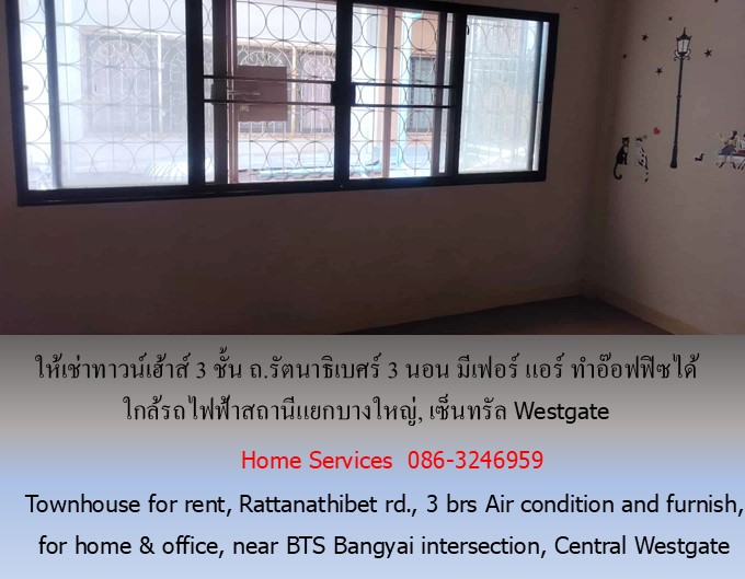 ให้เช่าทาวน์เฮ้าส์ 3 ชั้น ถ.รัตนาธิเบศร์ 3 นอน มีเฟอร์ แอร์ ทำอ๊อฟฟิซได้ ใกล้รถไฟฟ้าสถานีแยกบางใหญ่, เซ็นทรัล Westgate รูปที่ 6