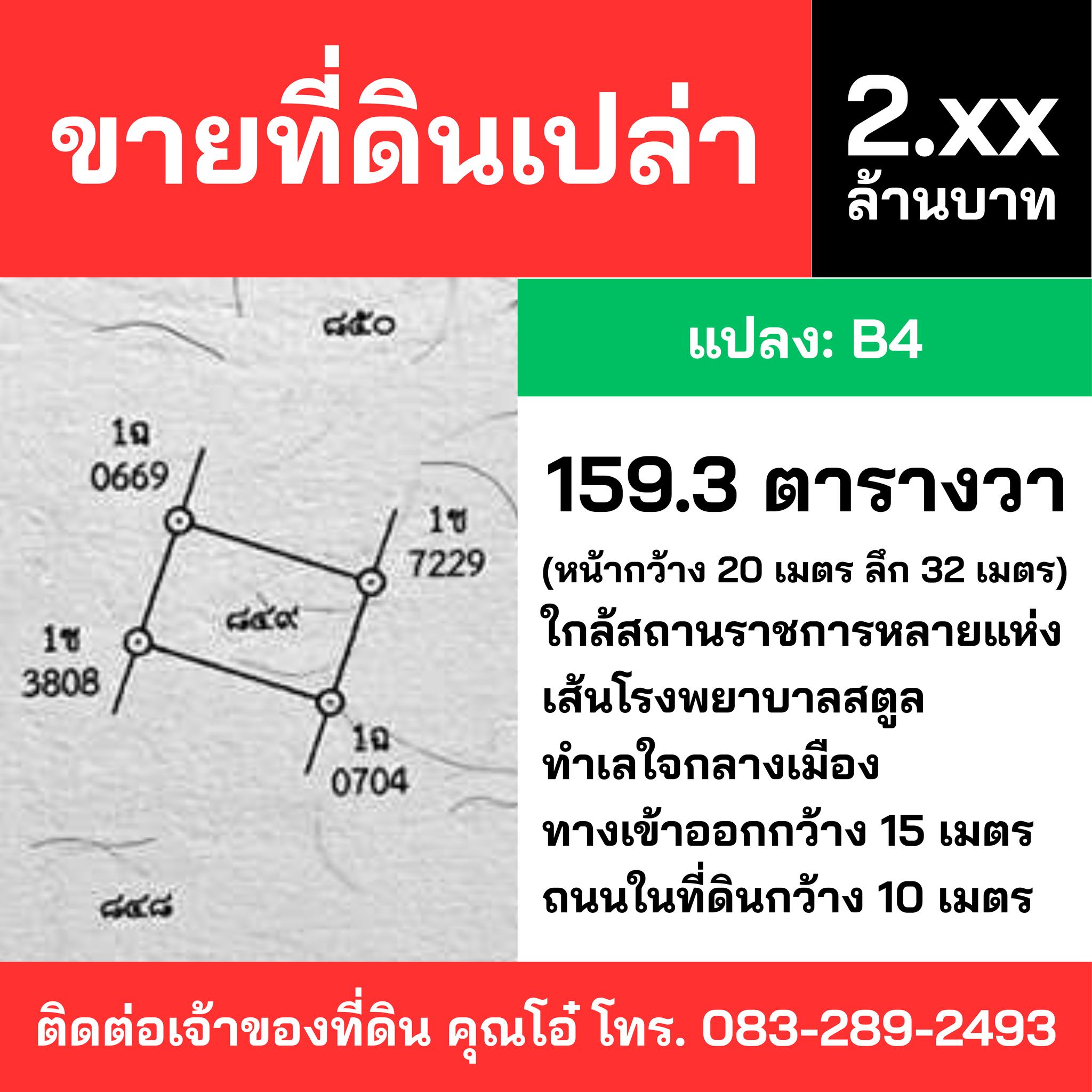 4 แปลงสุดท้าย ราคาพิเศษ!! ที่ดินทำเลทอง 155-159 ตร.ว. ใจกลางเมืองสตูล ใกล้ตลาด ห้าง โรงเรียน  โรงพยาบาล รูปที่ 4