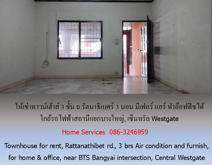 ให้เช่าทาวน์เฮ้าส์ 3 ชั้น ถ.รัตนาธิเบศร์ 3 นอน มีเฟอร์ แอร์ ทำอ๊อฟฟิซได้ ใกล้รถไฟฟ้าสถานีแยกบางใหญ่, เซ็นทรัล Westgate รูปที่ 3