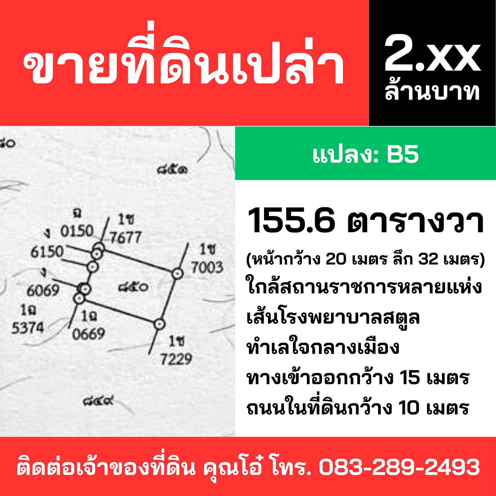 4 แปลงสุดท้าย ราคาพิเศษ!! ที่ดินทำเลทอง 155-159 ตร.ว. ใจกลางเมืองสตูล ใกล้ตลาด ห้าง โรงเรียน  โรงพยาบาล รูปที่ 5