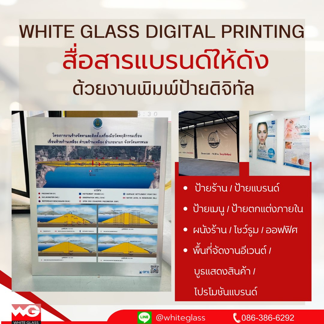 รูปภาพ White Glass [Digital Printing] สื่อสารแบรนด์ให้ดัง! ด้วยงานพิมพ์ลายป้ายดิจิทัล