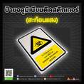 ป้ายอลูมิเนียมติดสติกเกออร์สะท้อนแสง