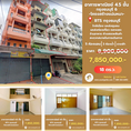 💥ขายถูก ‼ อาคารพาณิชย์ 4.5 ชั้น  กรุงธนบุรี 6 โครงสร้างแน่นหนา ใกล้เมือง ใกล้แหล่งชุมชน 💵ราคาพิเศษ 7.89 ล้านบาท ‼