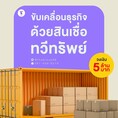 ทวีทรัพย์ สินเชื่อผู้ประกอบการ