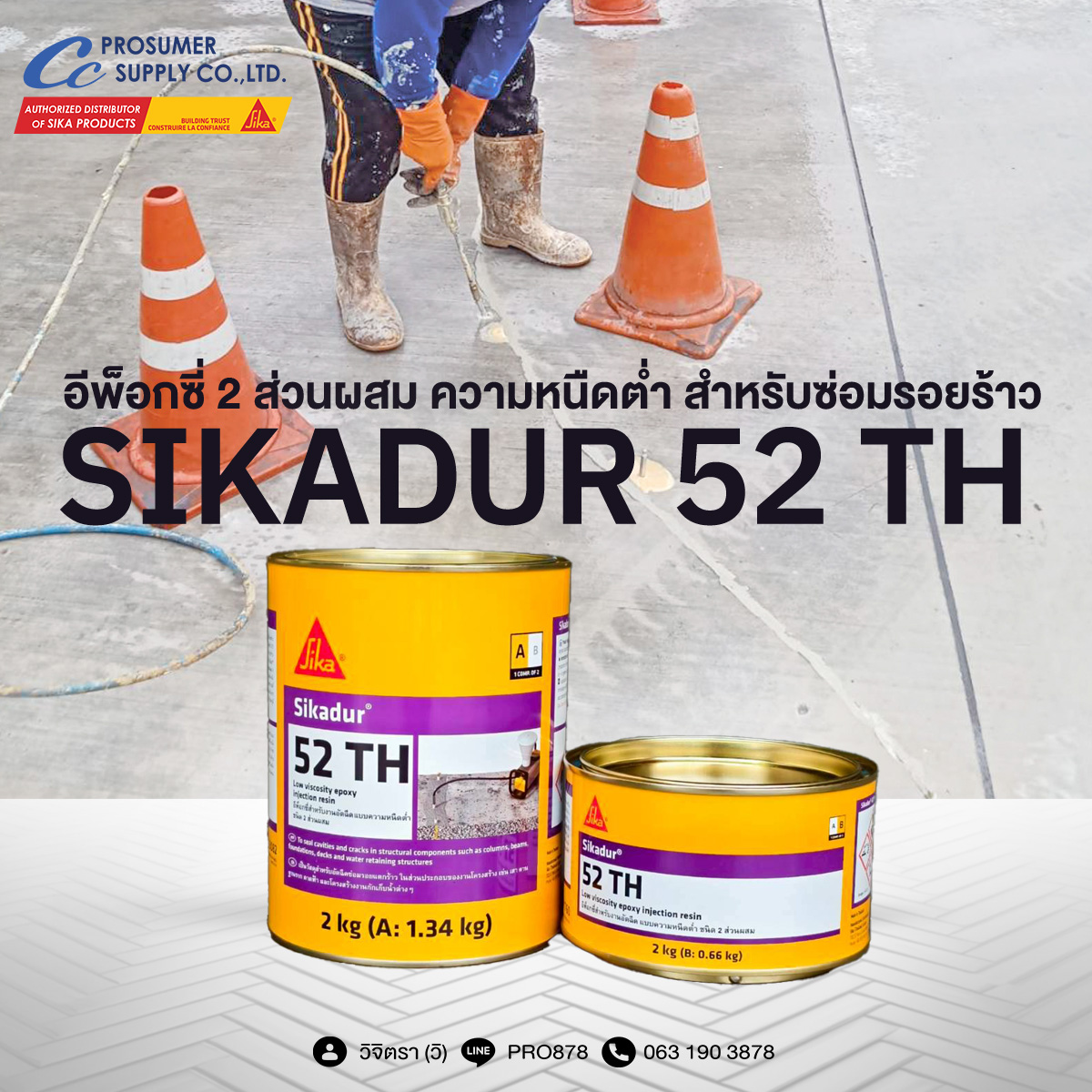 ขาย Sikadur 52 TH  อีพ็อกซี่สำหรับงานอัดฉีด 2 ส่วนผสม ราคาส่งจากตัวแทนจำหน่ายตรงจาก ซิก้า แลงโก้	 รูปที่ 4
