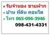 รูปย่อ บริการ รับจำนอง ขายฝาก บ้าน ที่ดิน คอนโด อาคารพาณิชย์ อสังหาริมทรัพย์ทุกชนิด  รูปที่1