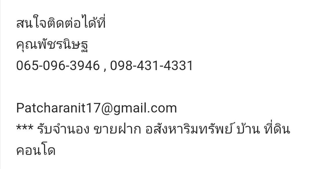 บริการ รับจำนอง ขายฝาก บ้าน ที่ดิน คอนโด อาคารพาณิชย์ อสังหาริมทรัพย์ทุกชนิด  รูปที่ 3