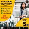 บริษัทGlory Cash เงินทุนพร้อมใช้ 