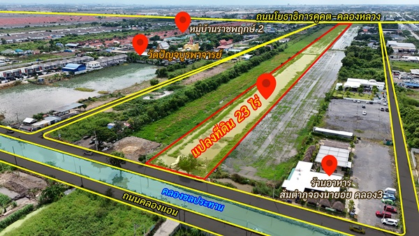 ที่ดิน 23 ไร่ คลอง 3 คลองหลวง ทำเลเด่น เหมาะลงทุนหรือพัฒนาโครงการ โทร 064-5939524 รูปที่ 3