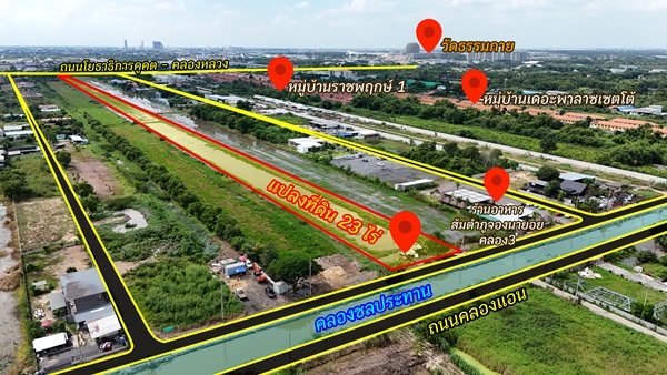 ที่ดิน 23 ไร่ คลอง 3 คลองหลวง ทำเลเด่น เหมาะลงทุนหรือพัฒนาโครงการ โทร 064-5939524 รูปที่ 4