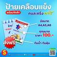 ป้ายเคลือบแข็ง