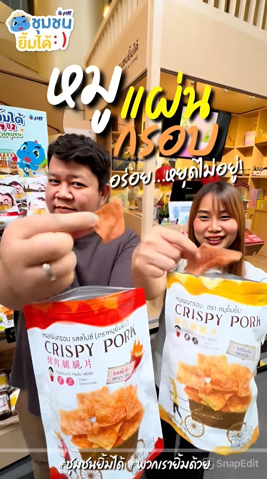 หมูแผ่นยิ้มยิ้ม ขายง่าย กำไรดี รูปที่ 2