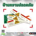 ป้ายความปลอดภัย