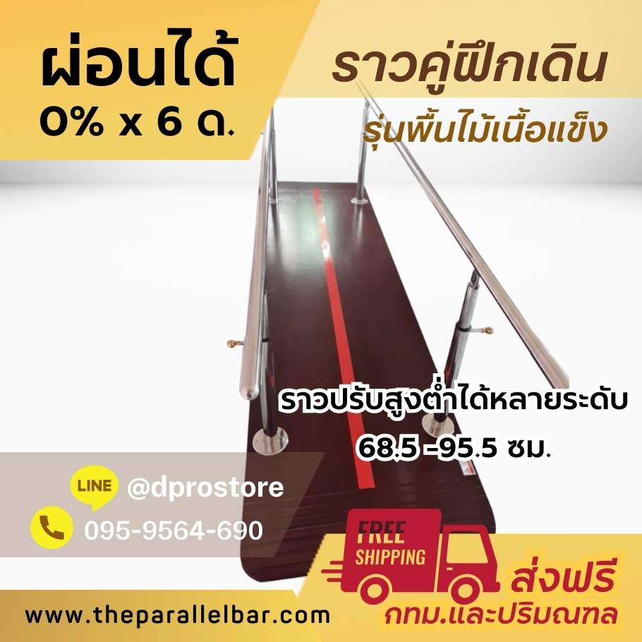 ผ่อน 0% ส่งฟรี ราวเดินกายภาพ ราวฝึกเดิน 3 เมตร คุณภาพโรงพยาบาล รูปที่ 3