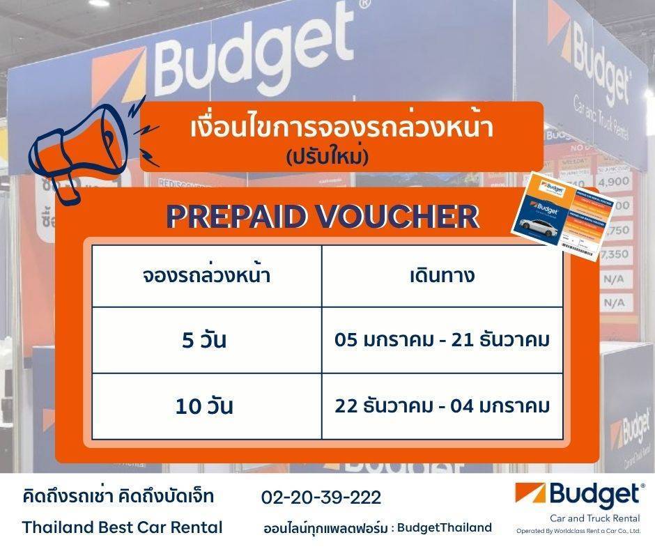 คูปองรถเช่ารายวัน Budget GROUP A ประกันชั้น1 no deduct ใบละ 750 บาท รูปที่ 5