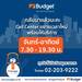 รูปย่อ ถูกที่สุด!! คูปองเช่ารถ Budget GROUP W ประกันชั้น1 no deduct ราคา 1850 บาท รูปที่4
