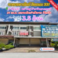 ขาย อาคารพาณิชย์ ติดถนน 331 ใกล้แยกเขาไม้แก้ว หน้าหมู่บ้าน จินดาแลนด์ หน้าสวย