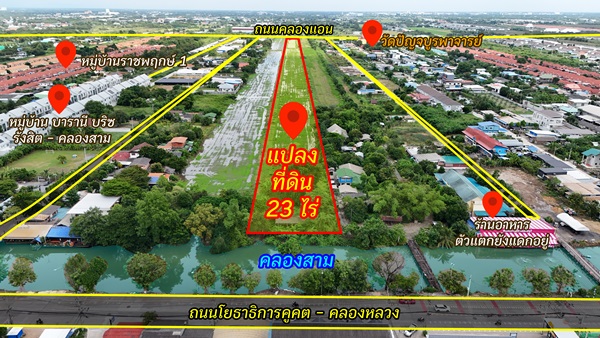 ขายที่ดิน 23 ไร่ คลอง 3 คลองหลวง ปทุมธานี ทำเลเด่น และเข้าถึงได้หลายทาง โทร 064-5939524 รูปที่ 5