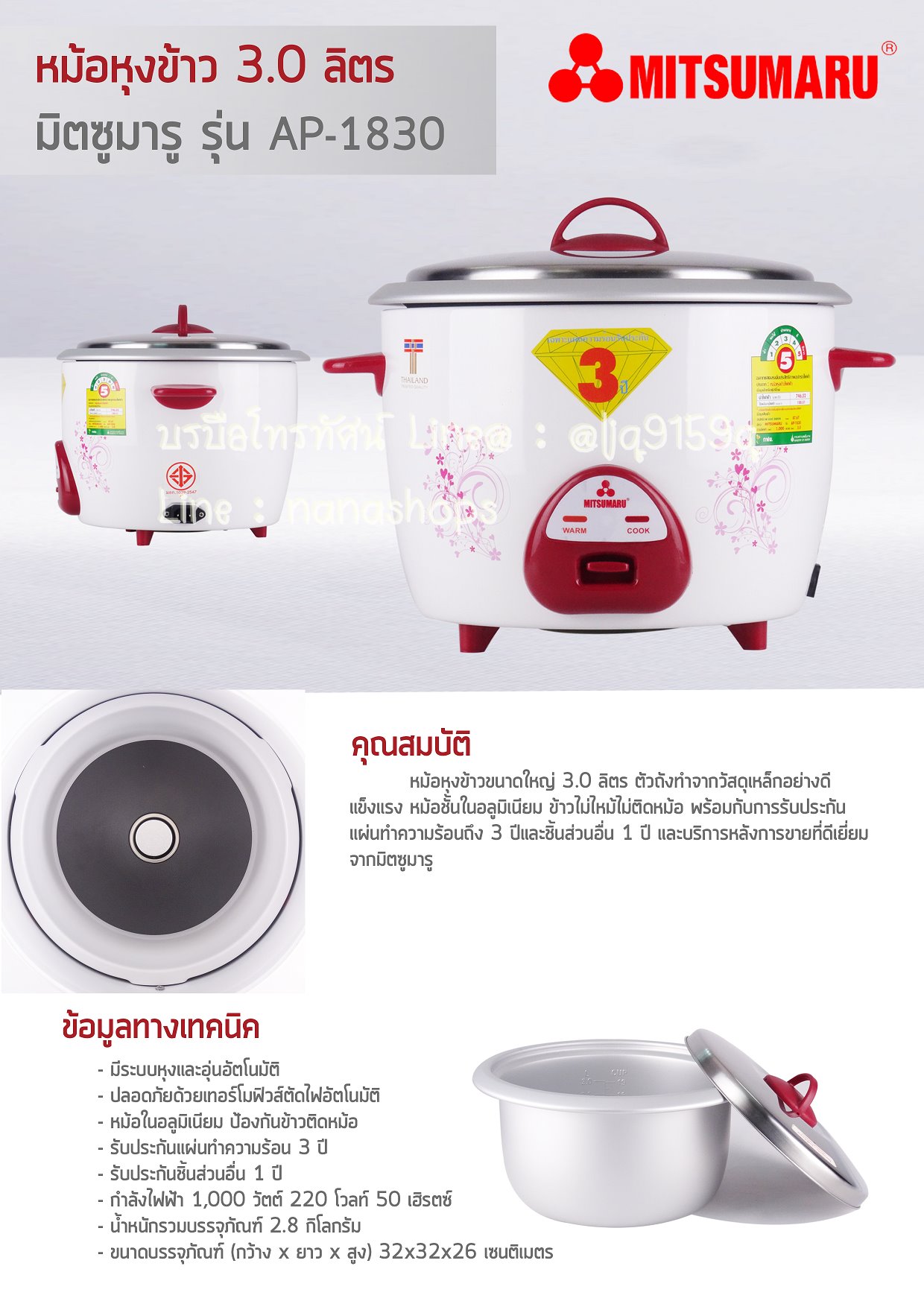MITSUMARU หม้อหุงข้าวไฟฟ้า 3 ลิตร มิตซูมารู  AP-1830.- รูปที่ 3