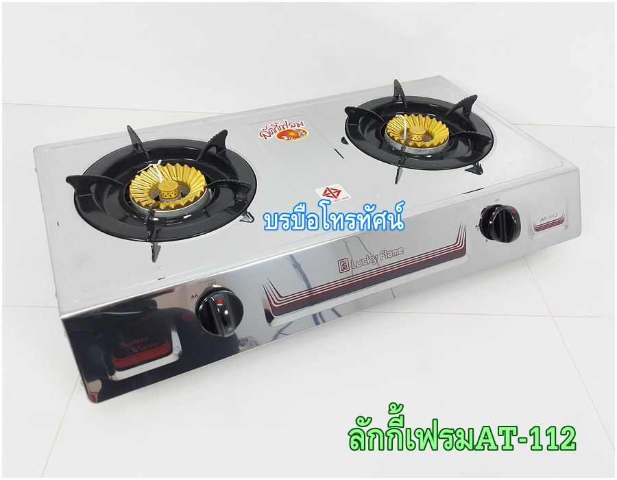 เตาแก๊สตั้งโต๊ะ หัวคู่Lucky Flameหัวเตาทองเหลืองสีข้าง AT-112.- รูปที่ 4