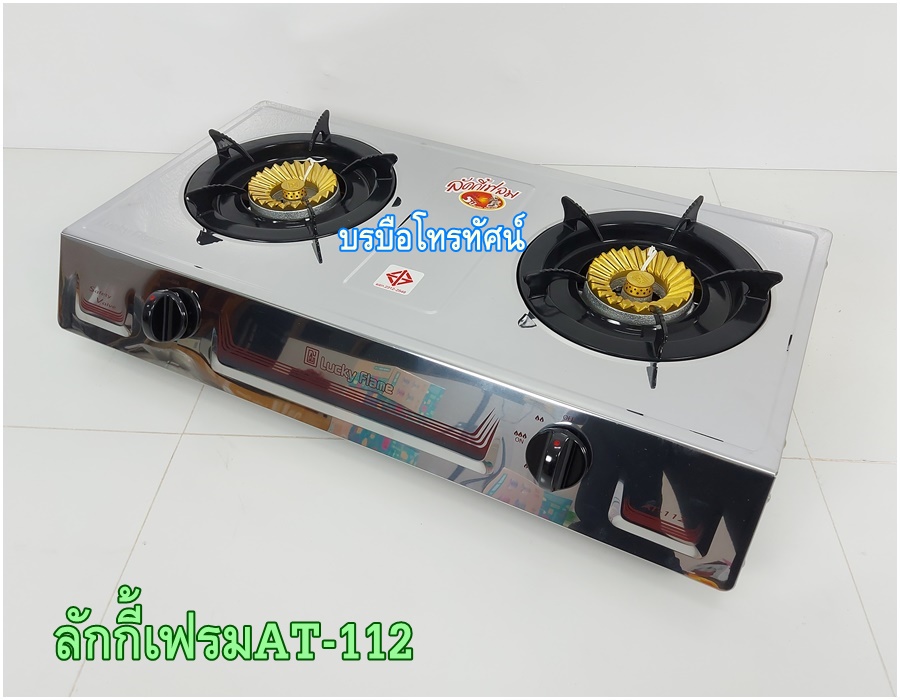 เตาแก๊สตั้งโต๊ะ หัวคู่Lucky Flameหัวเตาทองเหลืองสีข้าง AT-112.- รูปที่ 3