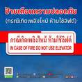 ป้ายเตือนความปลอดภัย