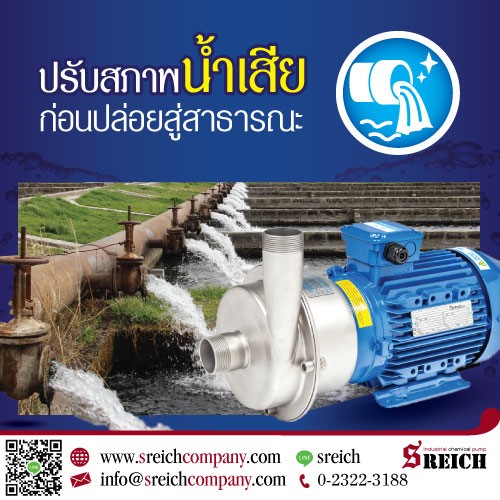 ปั๊มเคมีสูบส่งน้ำเสีย Centrifugal Pump หาซื้อปั๊มสูบส่งเคมี ในกระบวนการบำบัดน้ำเสีย รูปที่ 3