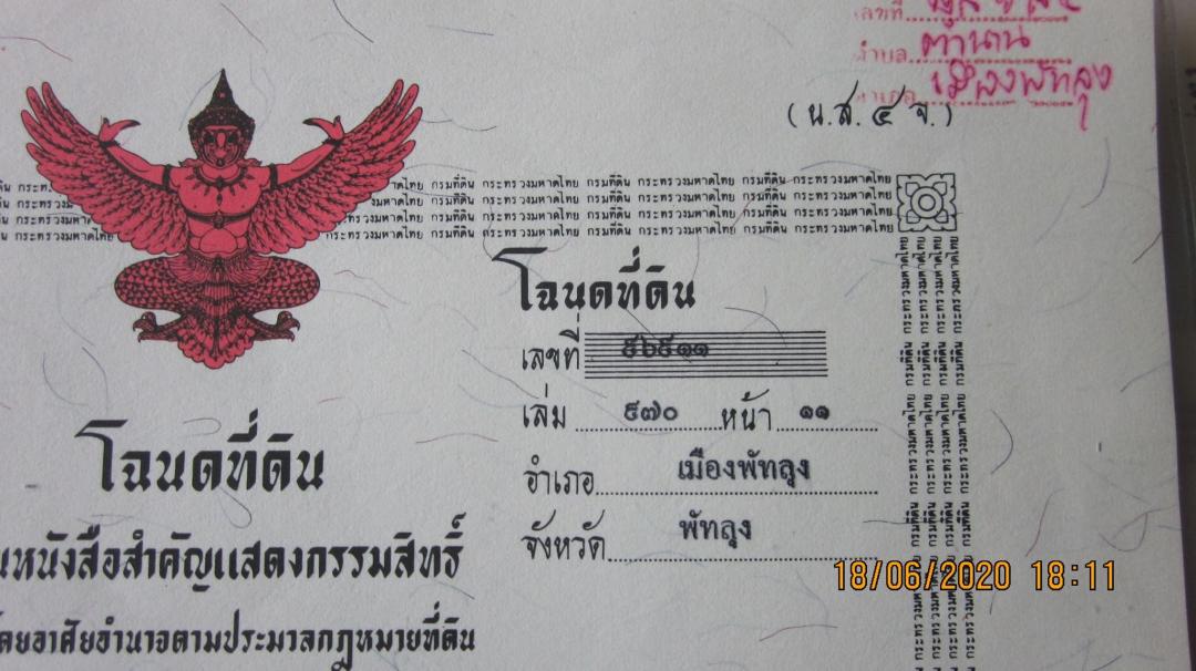 ขาย/ให้เช่า/หรือแลกเปลี่ยน ที่ดินเปล่า 3 ห้อง ห่างจากสี่แยกสะพานพร้าว เมืองพัทลุง เพียง 2 กม. รูปที่ 6