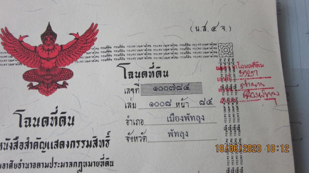ขายหรือแลกเปลี่ยน ที่ดินทำเลธุรกิจ 45 ตร.ว.ติดถนนสายมโนราห์/ถนนบายพาส ต.ตำนาน อ.เมืองพัทลุง จ.พัทลุง รูปที่ 3