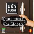 ป้ายผลัก