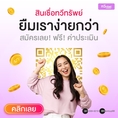 สินเชื่อผู้ประกอบการ