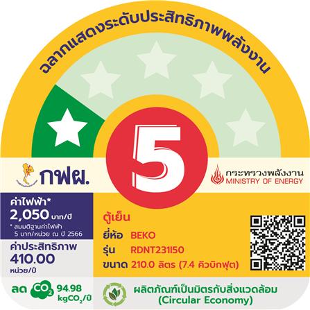 ตู้เย็น 2 ประตู BEKO RDNT231I50K 7.4 คิว สีเทาเข้ม  รูปที่ 5