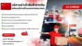 บริการนำเข้าสินค้าจีน-ไทย ถูกกฎหมาย พร้อมบริการด้านเอกสารครบวงจร