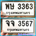 รูปย่อ ขายเลขทะเบียนสวยหมวดเก่า 3363,3567 รูปที่1