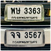 รูปย่อ ขายเลขทะเบียนสวยหมวดเก่า 3363,3567 รูปที่1
