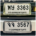 ขายเลขทะเบียนสวยหมวดเก่า 3363,3567