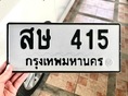 ขายเลขทะเบียนสวย 415