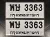 รูปย่อ ขายเลขทะเบียนสวย 43,47,71,415,3363,3567 รูปที่5