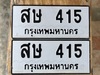รูปย่อ ขายเลขทะเบียนสวย 415 รูปที่2