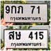 รูปย่อ ขายเลขทะเบียนสวย 71,415 รูปที่1