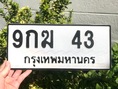 ขายเลขทะเบียนสวย 43