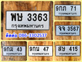 ขายเลขทะเบียนสวย 43,47,71,415,3363,3567