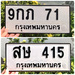 รูปย่อ ขายเลขทะเบียนสวย 71,415 รูปที่1