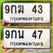 รูปย่อ ขายเลขทะเบียนสวยสองหลัก 43,47 รูปที่1