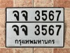 รูปย่อ ขายเลขทะเบียนสวย 43,47,71,415,3363,3567 รูปที่5