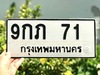 รูปย่อ ขายเลขทะเบียนสวย 71 รูปที่1