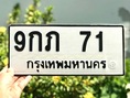 ขายเลขทะเบียนสวย 71